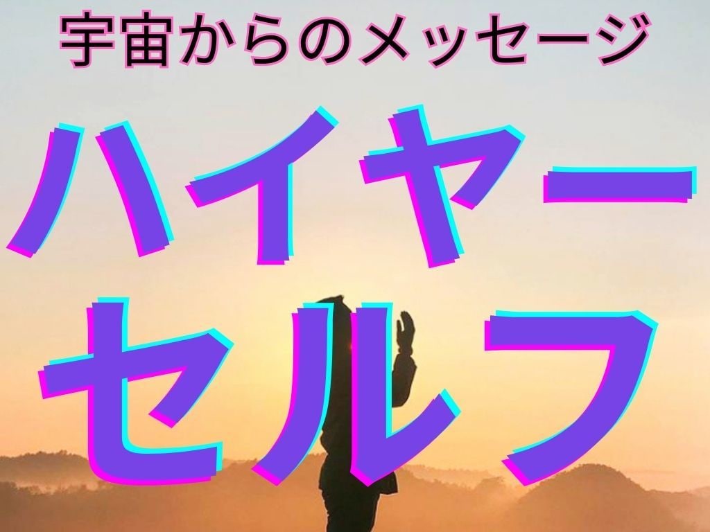 八方塞がり☆何やっても上手くいかない！寄り添います 貴女のモヤモヤを軽くしたい方へ　 チャネリング＆霊視 イメージ3