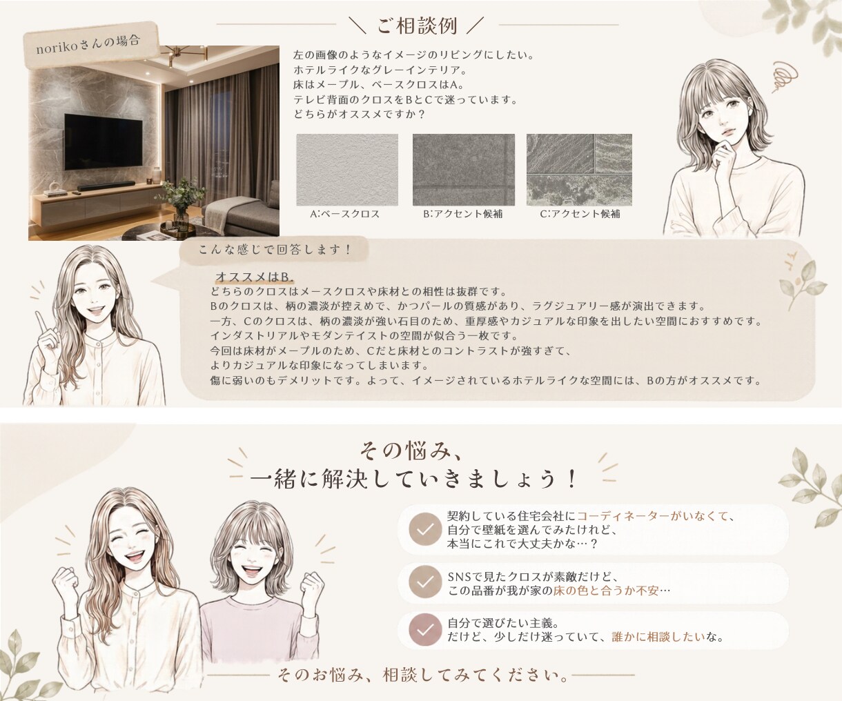 クロス迷子さんへ！壁紙選び、一緒に悩みます 「自分で決めたい、でも不安」。その悩み、相談してみませんか イメージ3