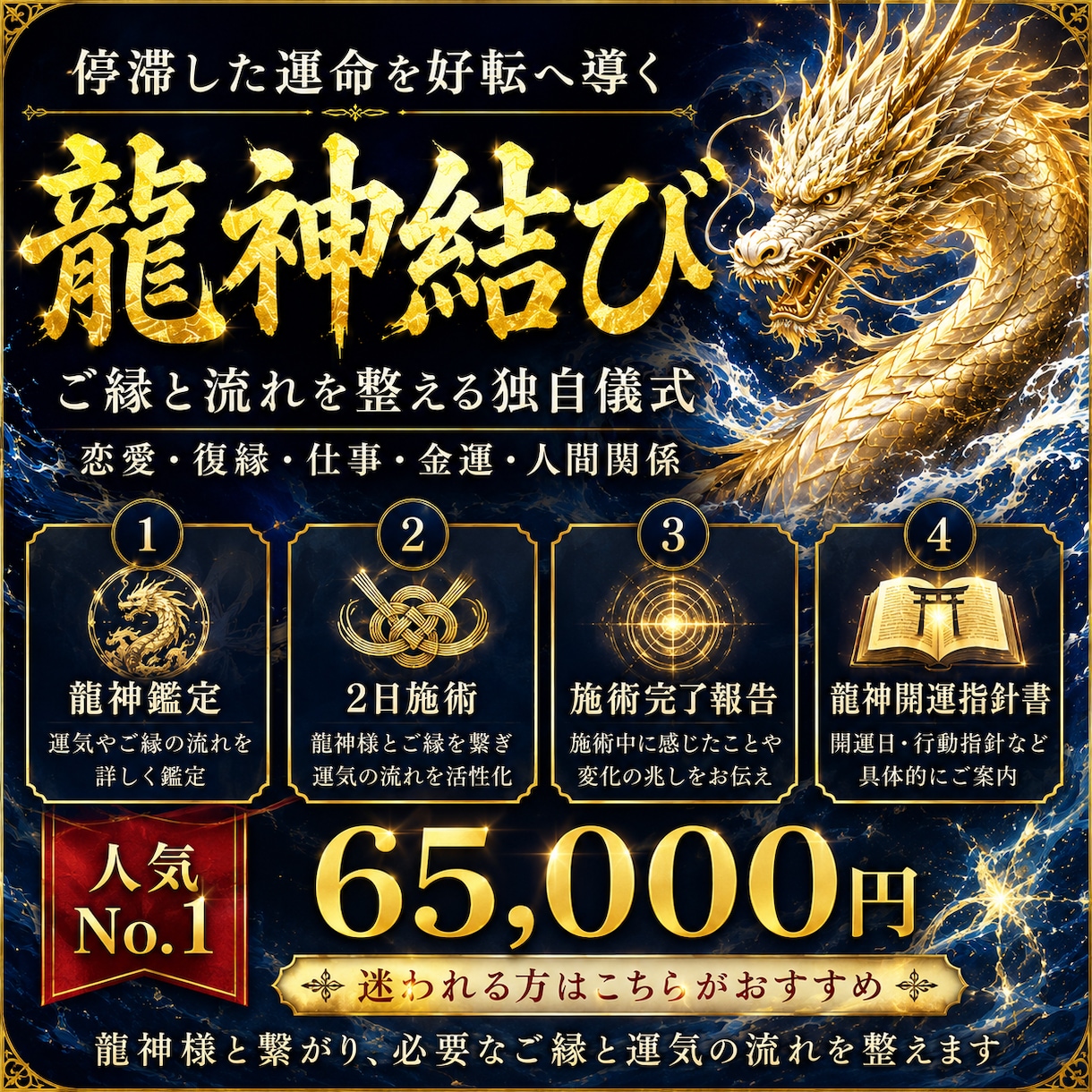 ご縁と整える独自儀式/停滞した運命を好転へ導きます あなたのその本気の願いに龍神様へ託してみましょう。 イメージ1