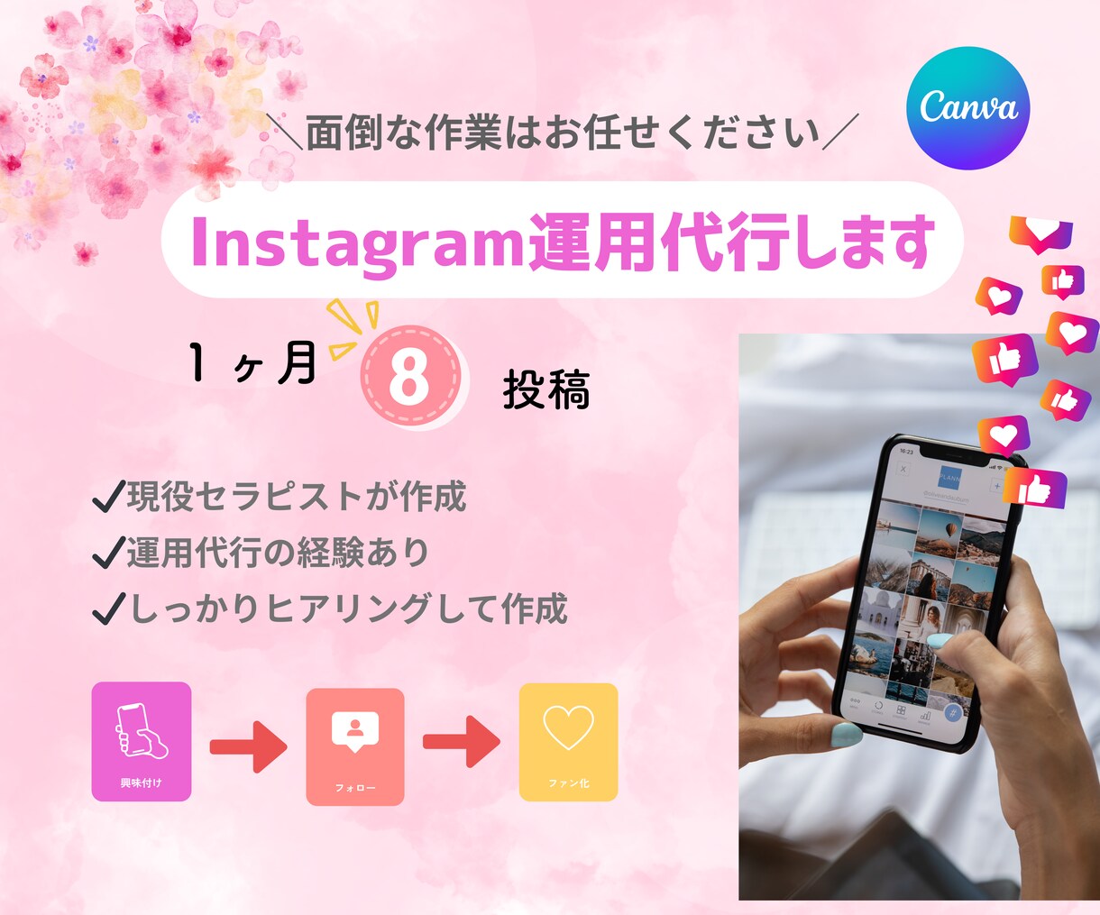 Instagramの運用代行いたします 現役セラピストがあなただけの投稿を作成、予算に応じて調整可 イメージ1