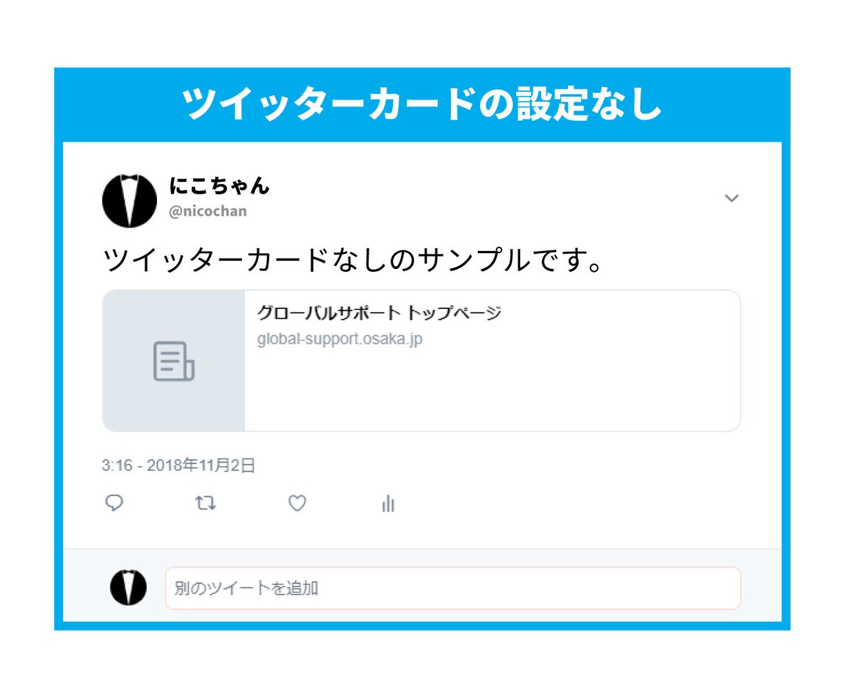 あなたのサイトにTwitterカードを設定します ツイッターからの流入を増やしたい方へ。クリック率を約2倍へ イメージ2