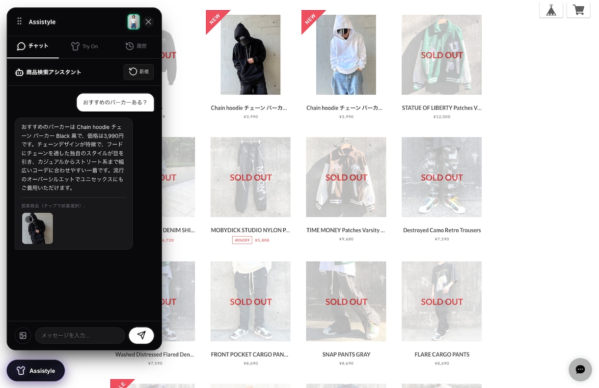 ファッションECサイトにAIチャットを導入します AIショップ店員をあなたのサイトに簡単導入 イメージ2
