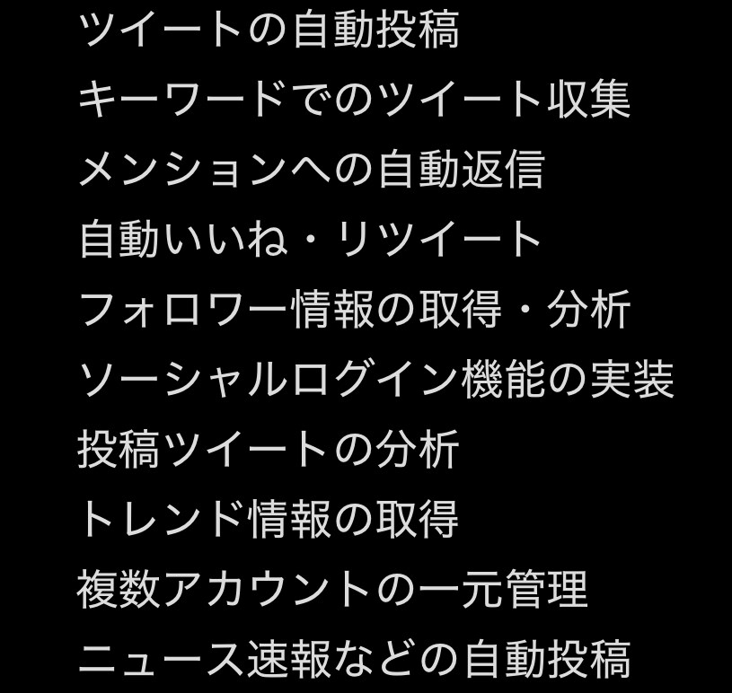 X(Twitter) APIの取得を代行します 面倒で難しいTwitter APIの取得すべてお任せください イメージ2