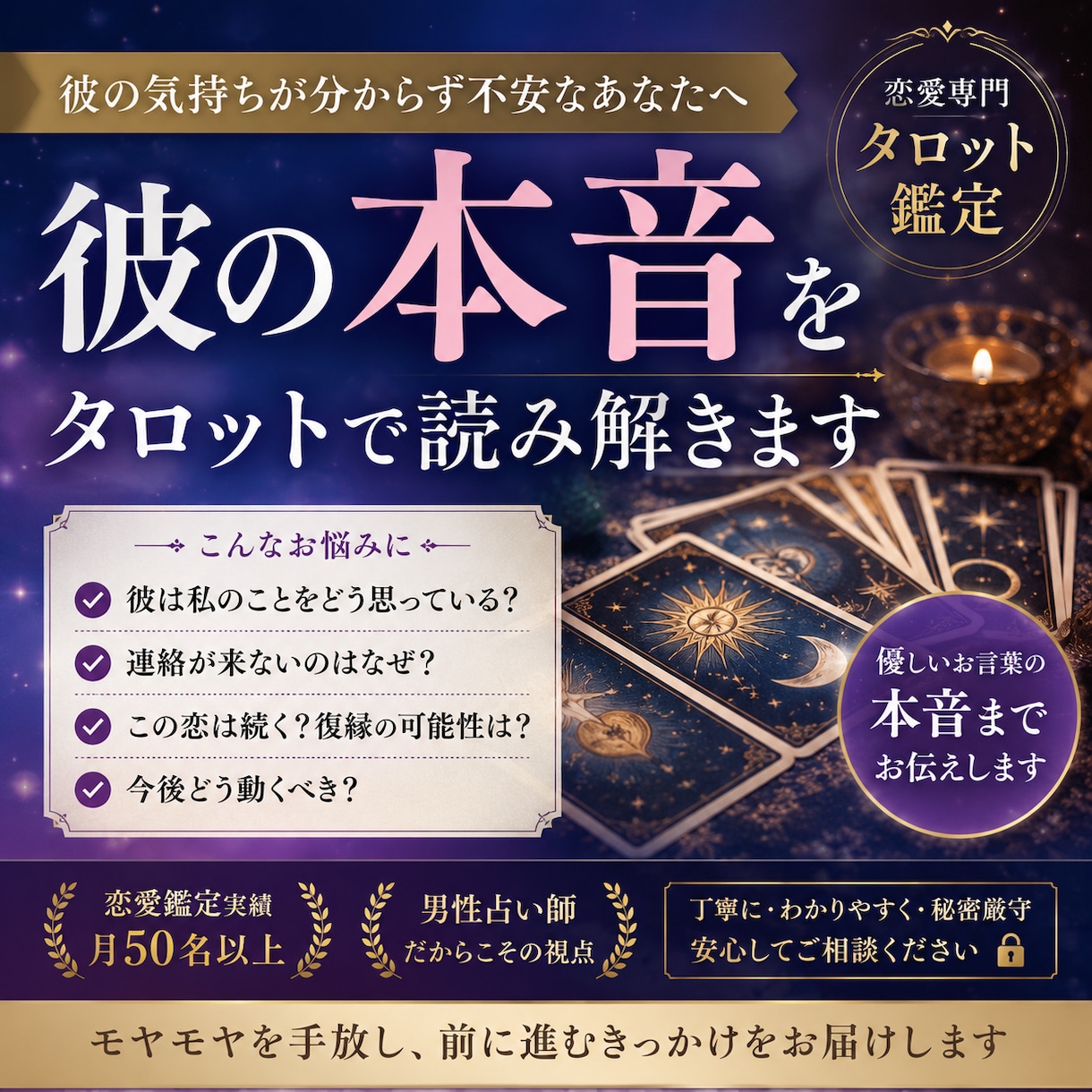 彼の気持ち本音をタロットで読み解きます 彼の本音と今後の流れを具体的に読み解きます イメージ1