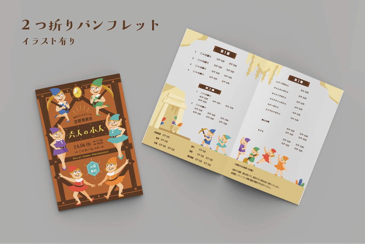 バレエ発表会プログラム、生徒募集チラシ制作します 世界に一つだけのオリジナルイラスト×デザインお任せください！ イメージ5