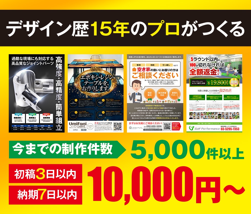集客されるチラシをプロが安くデザインします 不動産、飲食、ペット、ジム、スポーツ、買取などの安いチラシ イメージ1