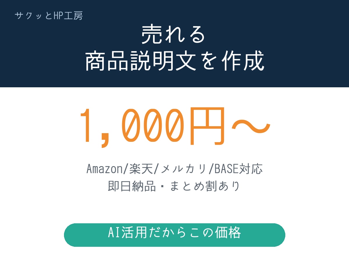 売れるECの商品説明文を作成します Amazon・楽天・メルカリ対応｜特徴を送るだけ即日 イメージ1