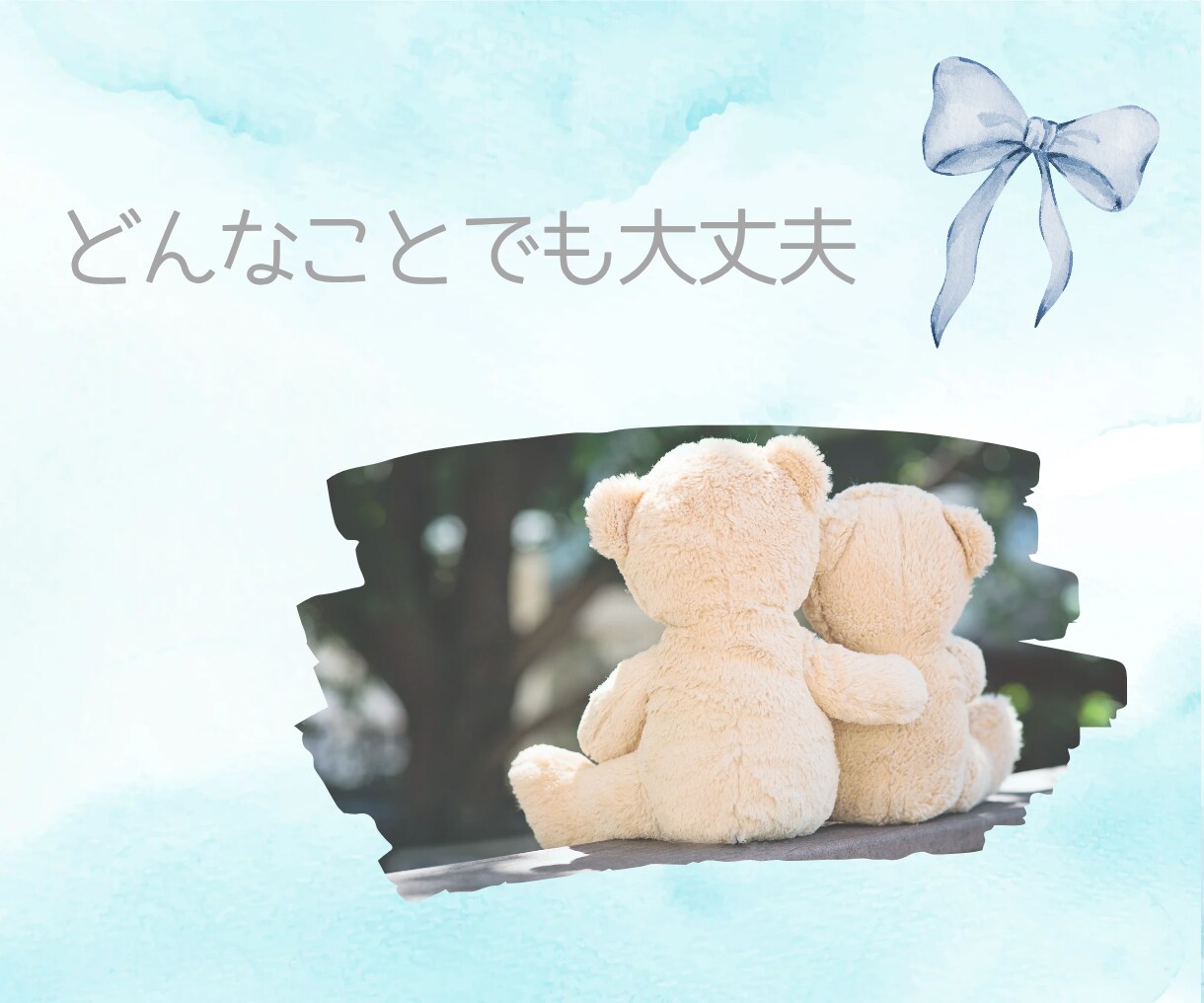 心がつらいとき、公認心理師がそっと寄り添います どんな話もOK◎あなたの味方。モヤモヤ、不安、理由のない涙も イメージ3