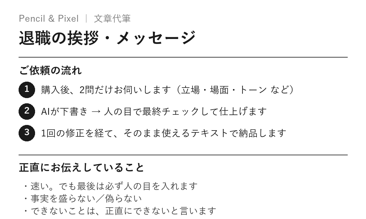退職の挨拶・メッセージ、あなたの言葉で書きます 角を立てず、気持ちは伝わる。最短即日でお渡しします イメージ2