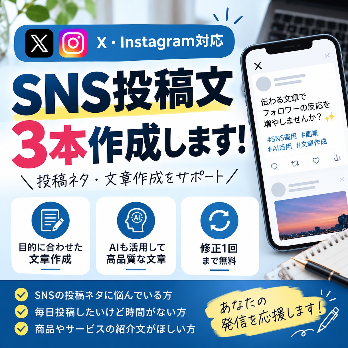 SNS投稿用の文章を作成します XやInstagram向けの投稿文を3本作成します イメージ1
