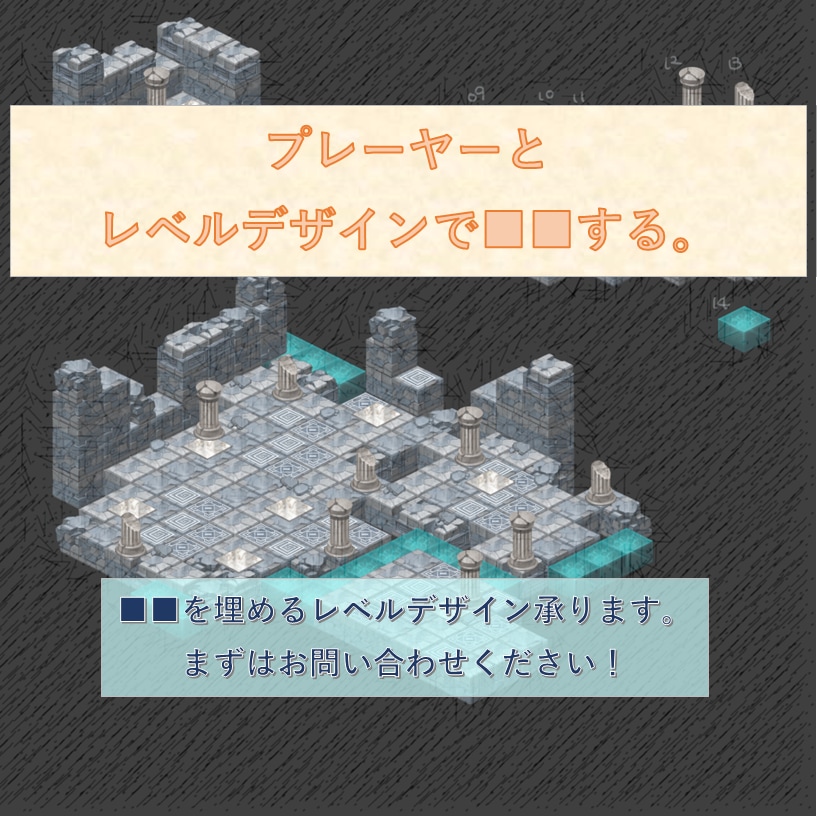 レベルデザイン（ステージ作成）お引き受けします 世界的プロジェクトで鍛えられたスキルを提供 イメージ1