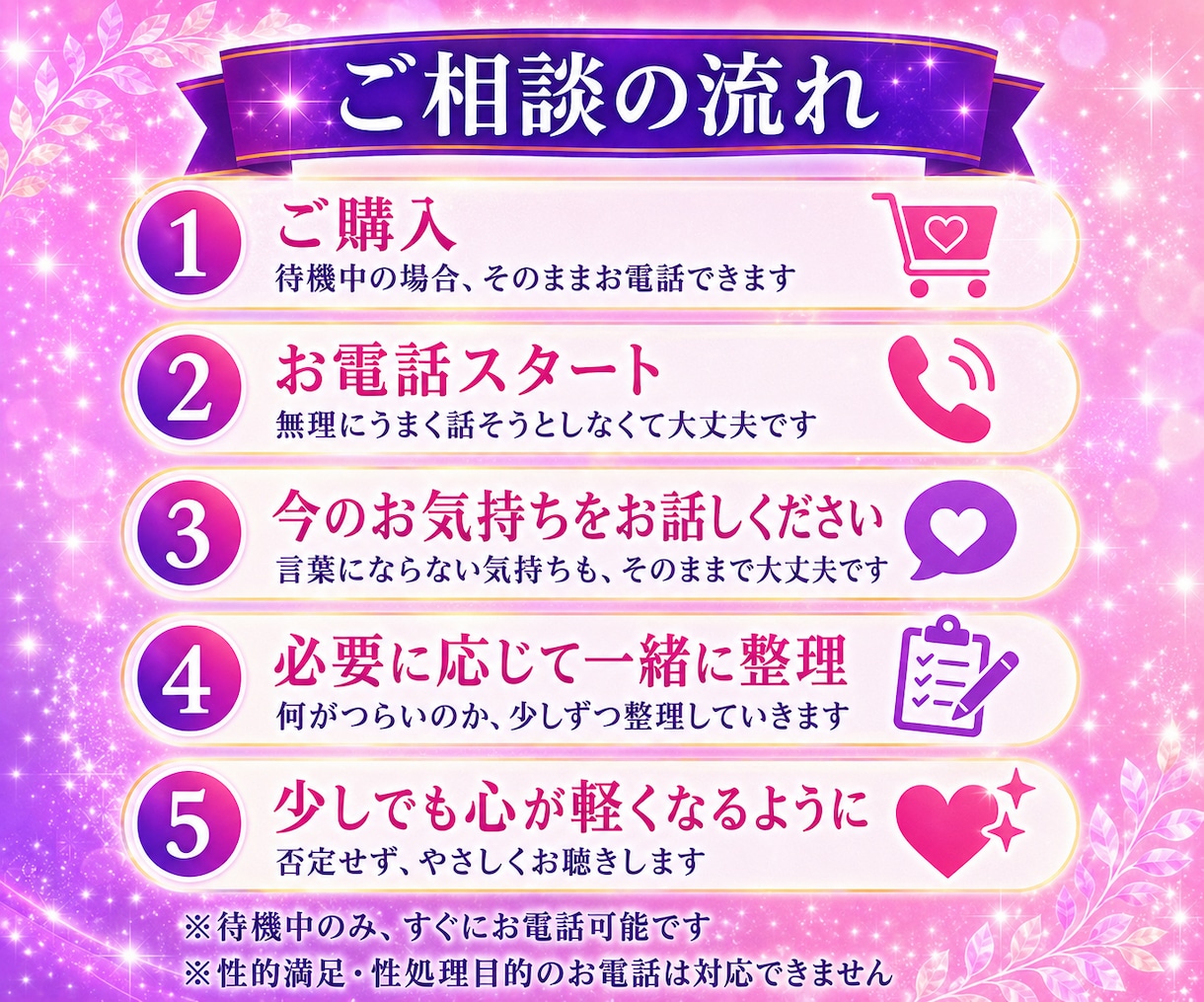 性の悩み✨雑談もOK♡葛藤も否定せずお聴きします 誰にも話せなかった想い・苦しさを、安心して声で話せる場所へ✨ イメージ9