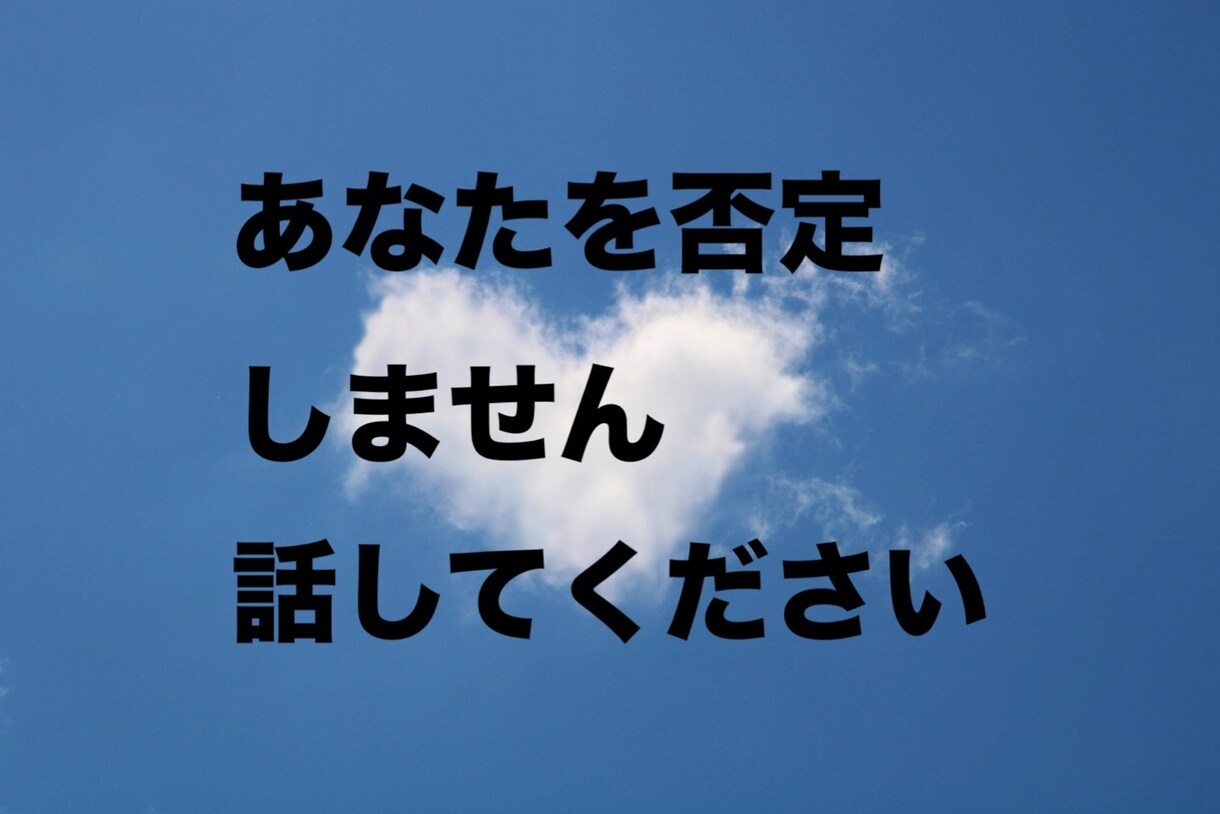 知人には言えない秘密の話をチャットで優しく聴きます 秘密にしていて、人には言えない話をして、スッキリしませんか？ イメージ2