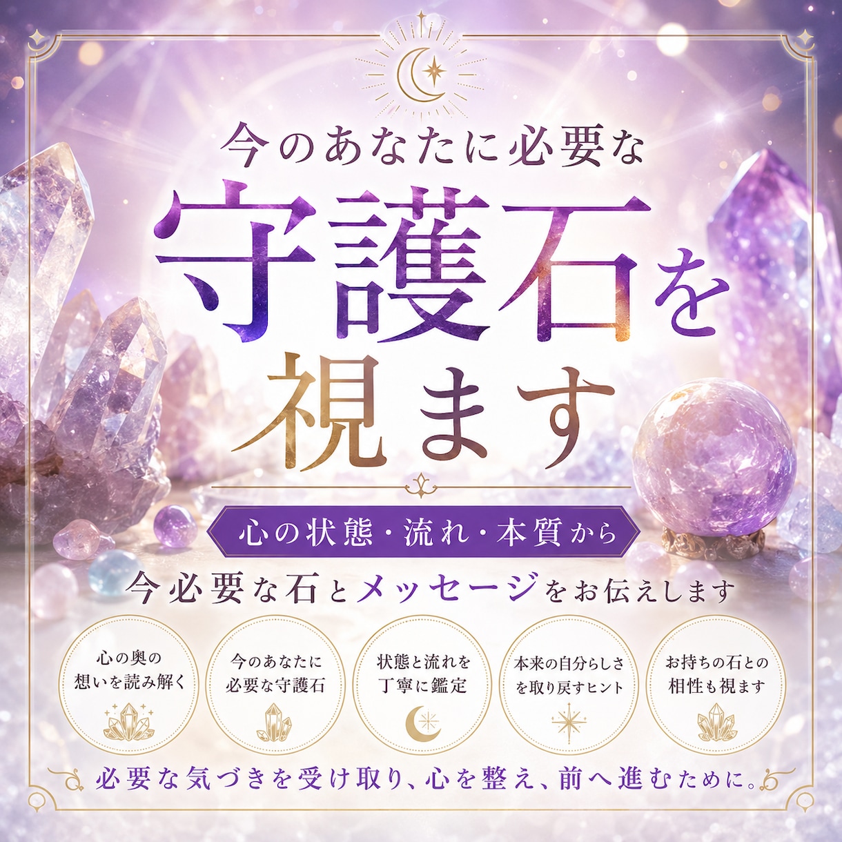 今のあなたに必要な守護石を視ます 心の状態や流れを読み解き今必要なサポートをお伝えします イメージ1