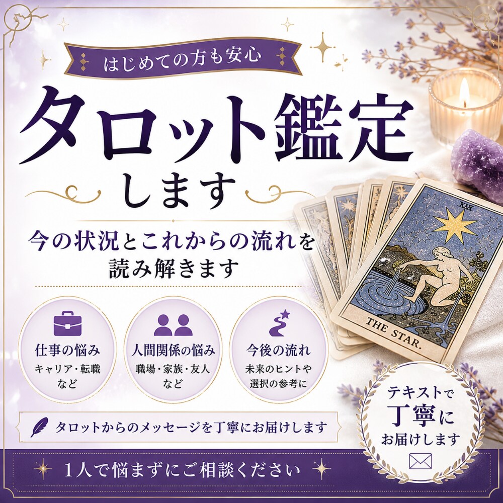 タロットで未来を読み解きます あなたのお悩み伺います。一緒に幸せになりましょう。 イメージ2