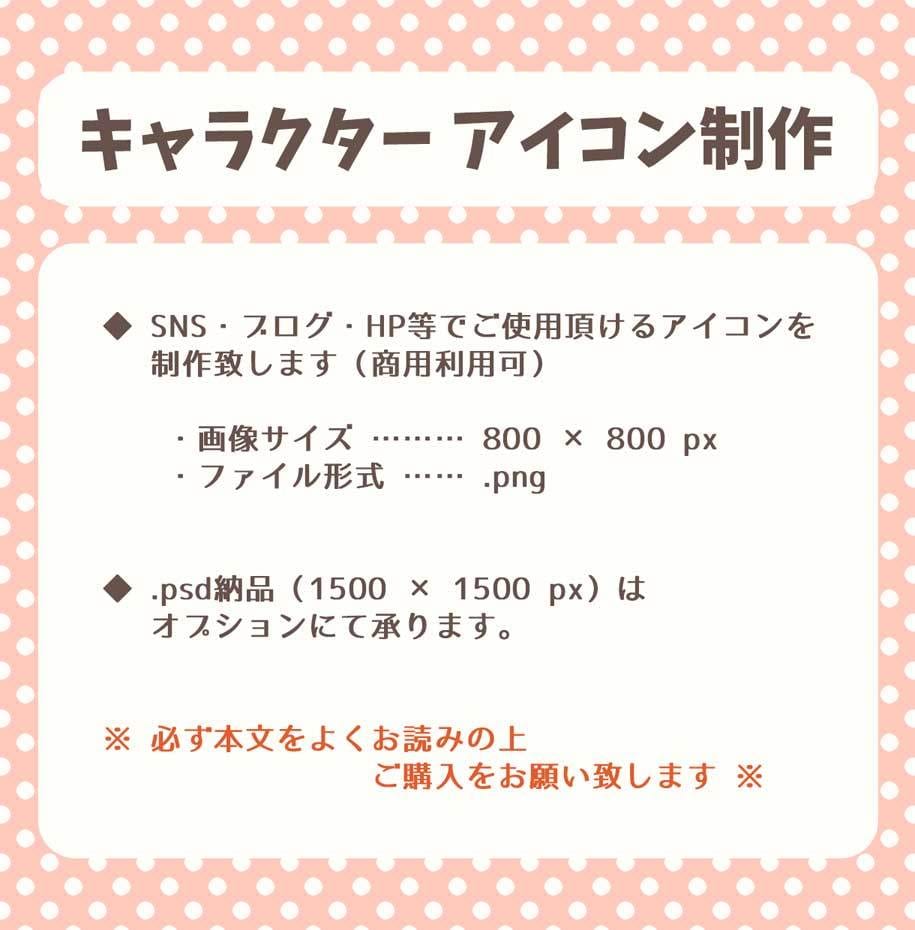 キャラクターアイコンを制作致します 商用可◆SNS・ブログ・webサイト等のアイコンに！ イメージ2