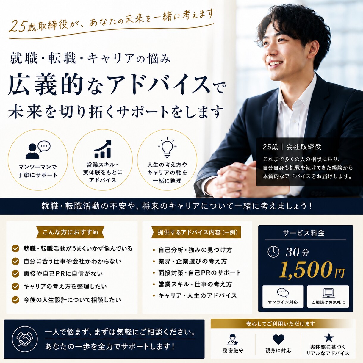 25歳現役取締役/20代若者向け！何でも聞きます 何でもぶつけてください！就職・転職・将来の不安・人生の悩み イメージ2
