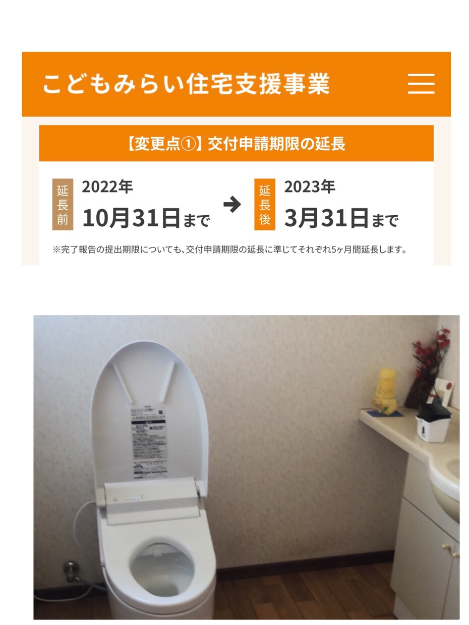 こどもみらい住宅支援制度の申請サポートします リフォーム専門。申請書類不備なくしましょう イメージ1