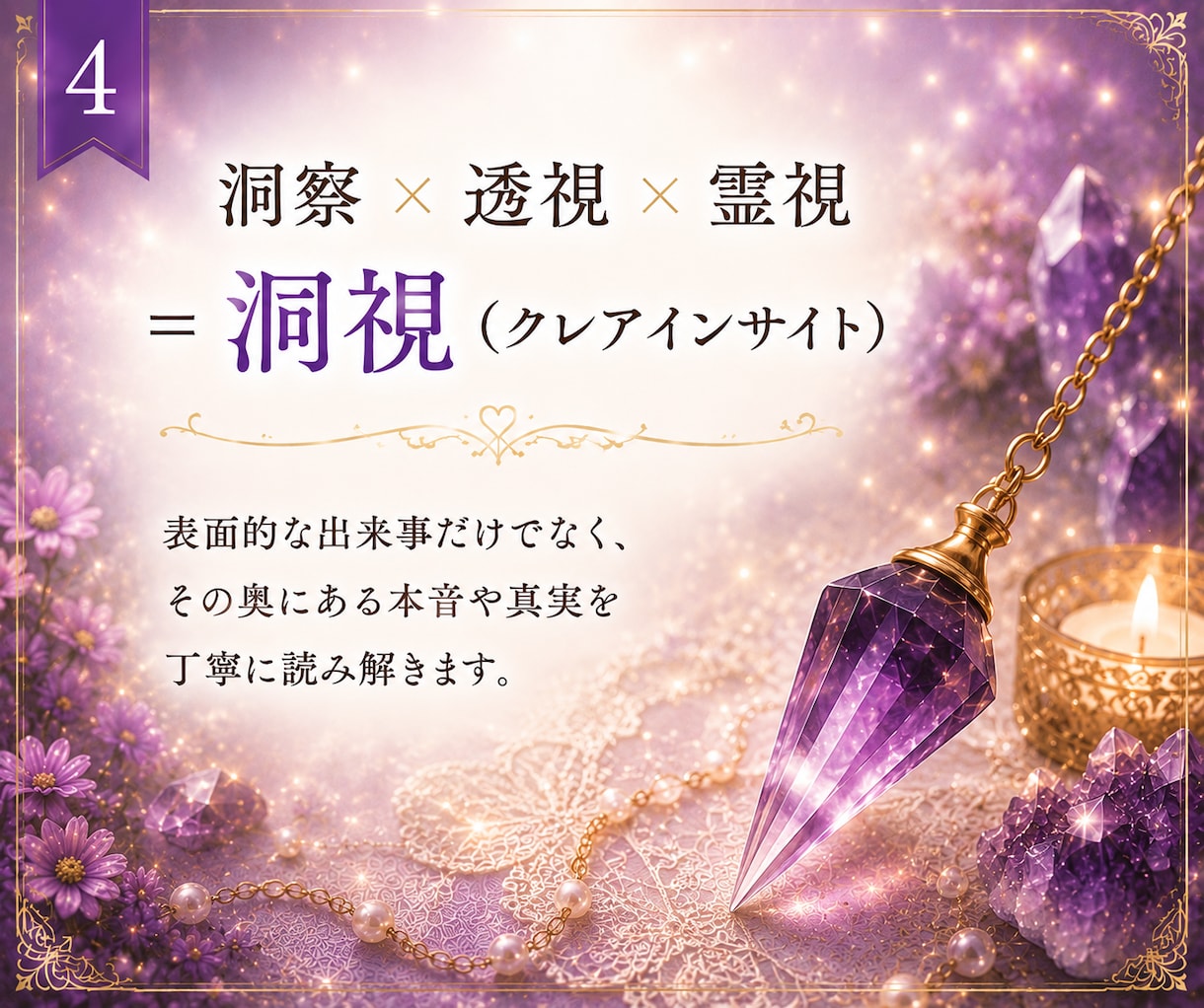 今のあなたに必要なメッセージをお届けします 洞視で今の状況の意味と未来への道筋を読み解きます イメージ4