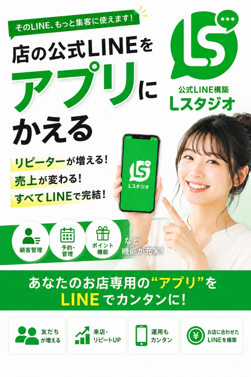 お店の公式LINEをアプリにします 業務改善・差別化・リピート率向上を目指して イメージ1