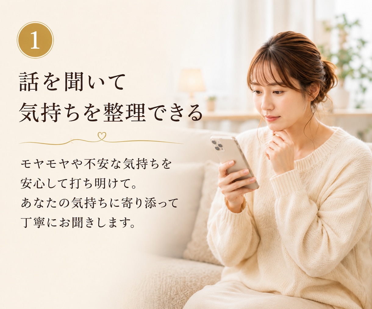 誰にも言えない悩み5通チャットでお聞きします もうひとりで抱えなくて大丈夫です イメージ2