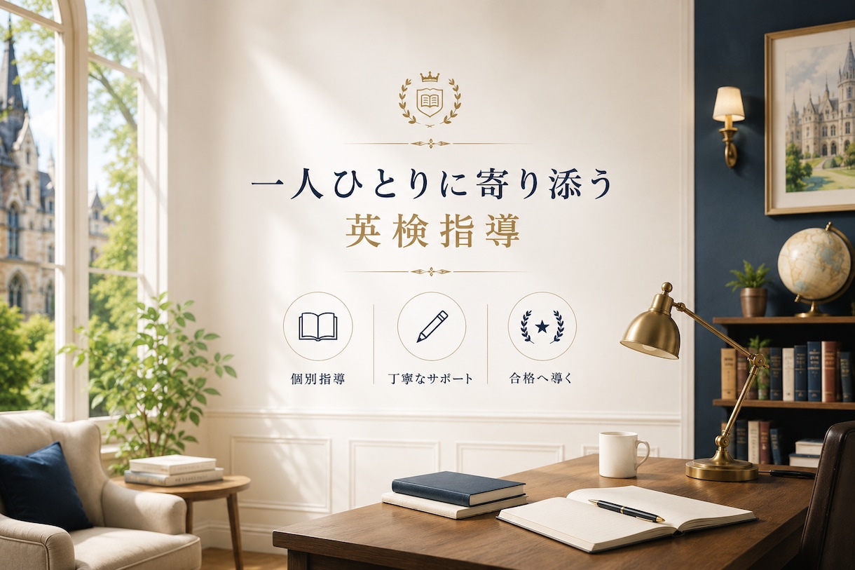 英検Ⓡ3級、準2級、2級レッスンおこないます 初めてでも安心♪　コーチングと個別指導で英検学習をサポート！ イメージ3