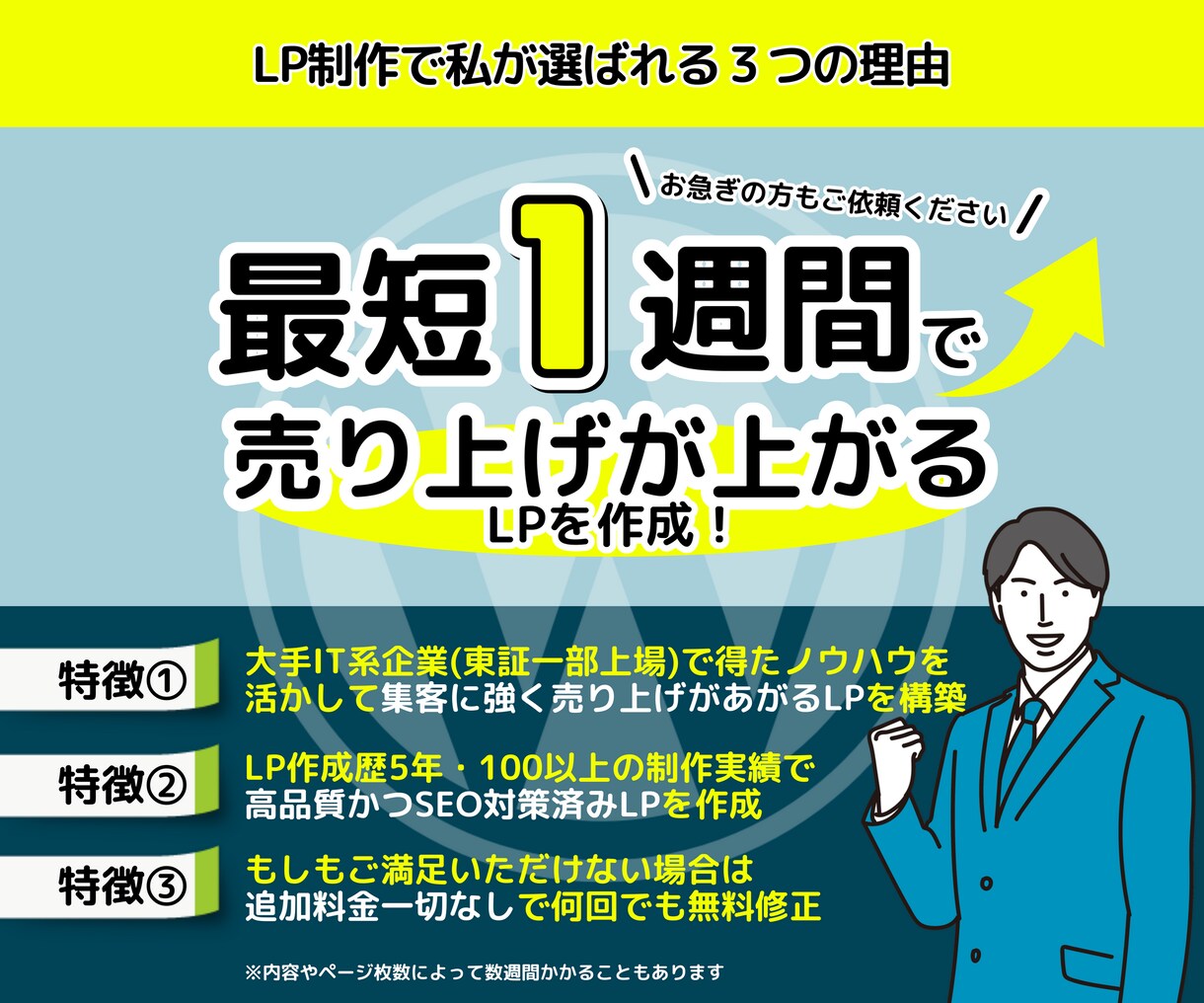 11/30まで割引◾️集客に強いLPを作成します 売り上げが上がらないのはデザインではなく設計にあり！ イメージ1