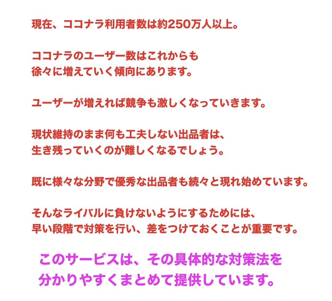 ココナラで売り上げを伸ばす方法教えます 成果の声が続々‼️過去のお客様から大好評‼️ イメージ2