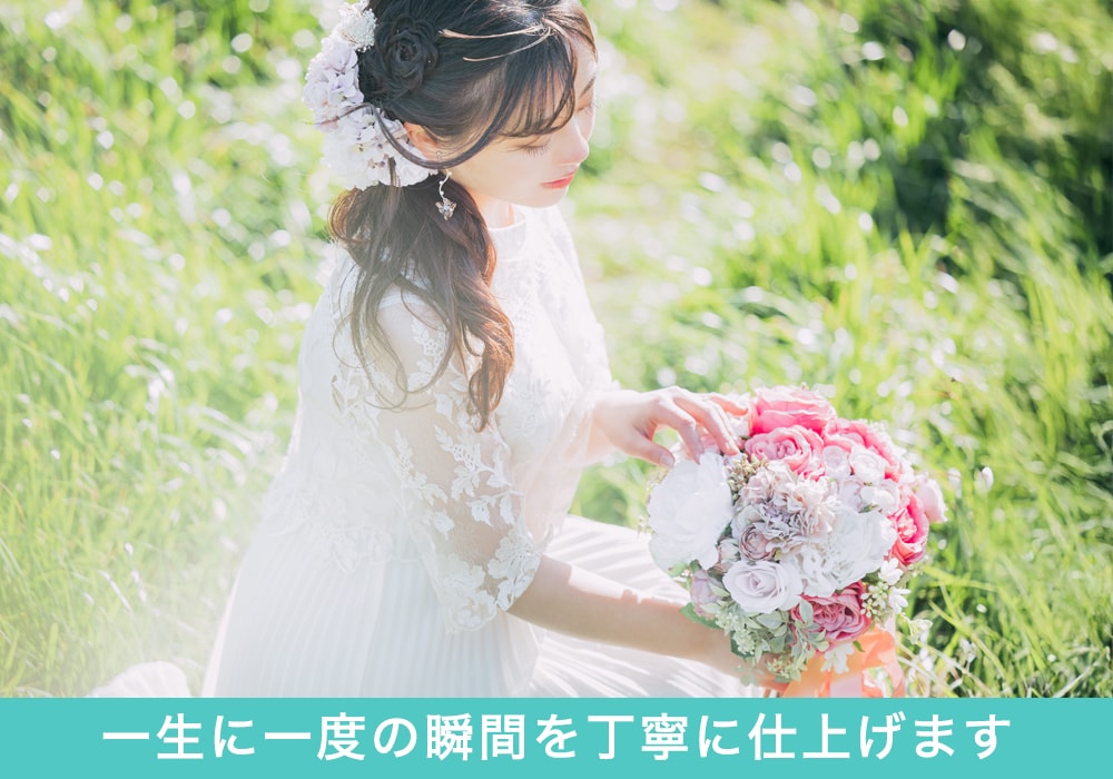 ブライダル関連の写真修正・レタッチを承ります 一生に一度の瞬間を丁寧に仕上げます イメージ1