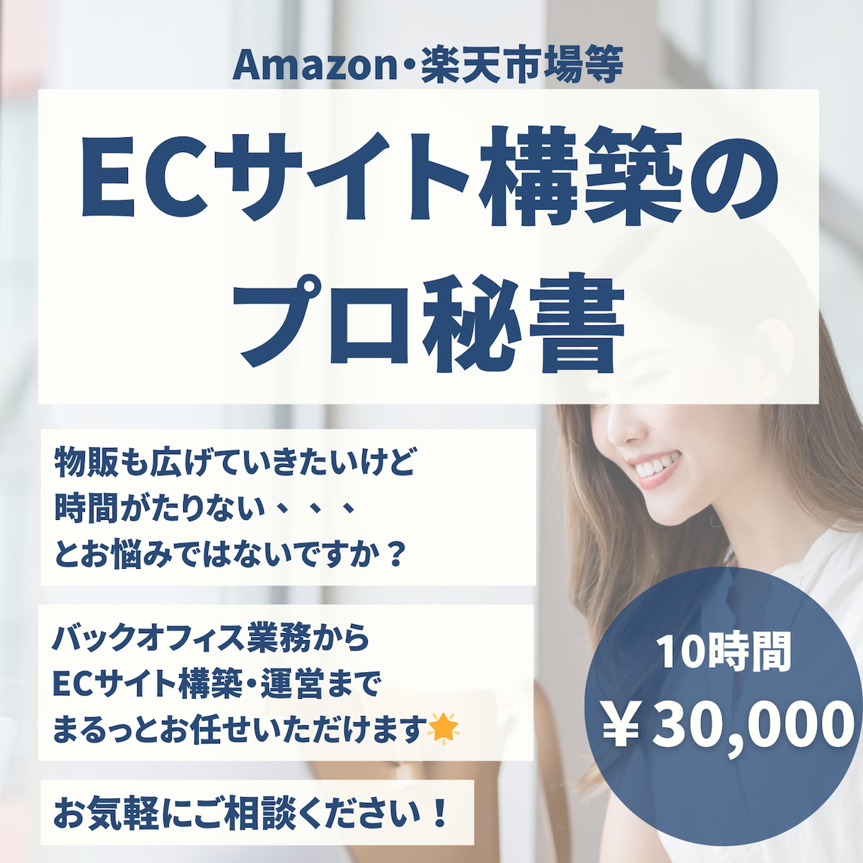 ECからバックオフィス業務まで一気にサポートします ECサイトの制作・運営からバックオフィス業務までお任せ！ イメージ1
