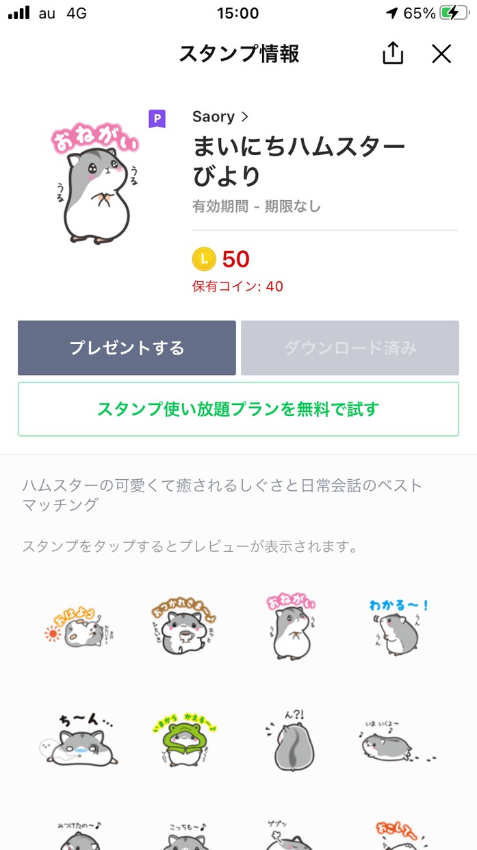 LINEスタンプ製作します オリジナルLINEスタンプ、キャラ起こし〜OK! イメージ2