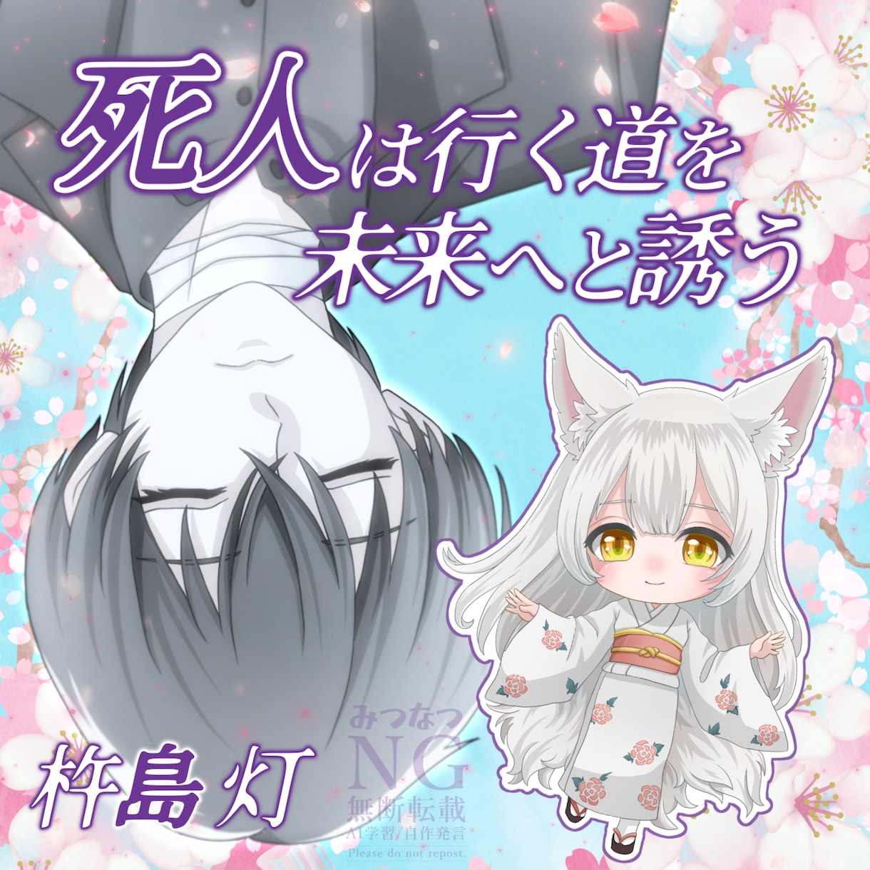 小説の表紙や宣伝用イラストを描きます タイトルや作者名入れ・作品掲載サイトの表紙サイズにも対応可！ イメージ3