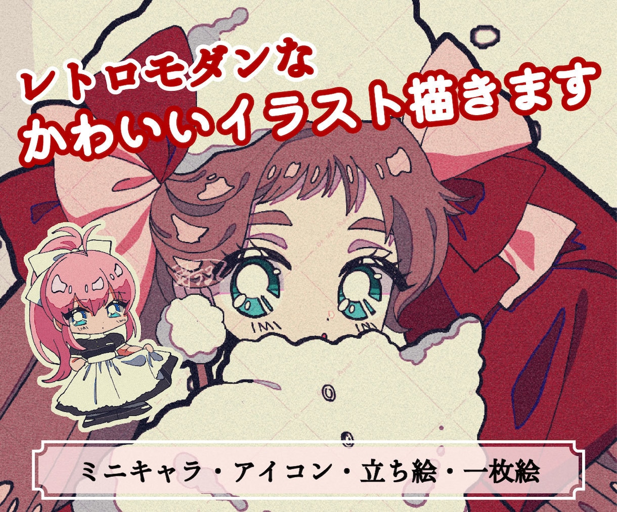 レトロでかわいいイラストを描きます 90年代アニメや懐かしい少女漫画風のイラストをお求めの方へ！ イメージ1