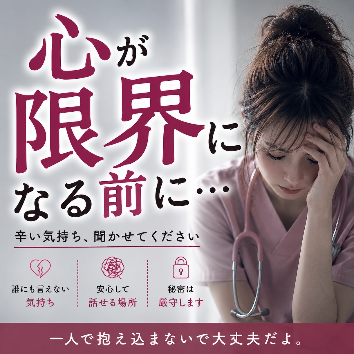 心が限界になる前に。辛いお気持ちお聞きします 1人で抱え込まないで。ゆっくりお話しください◡̈♥︎ イメージ1