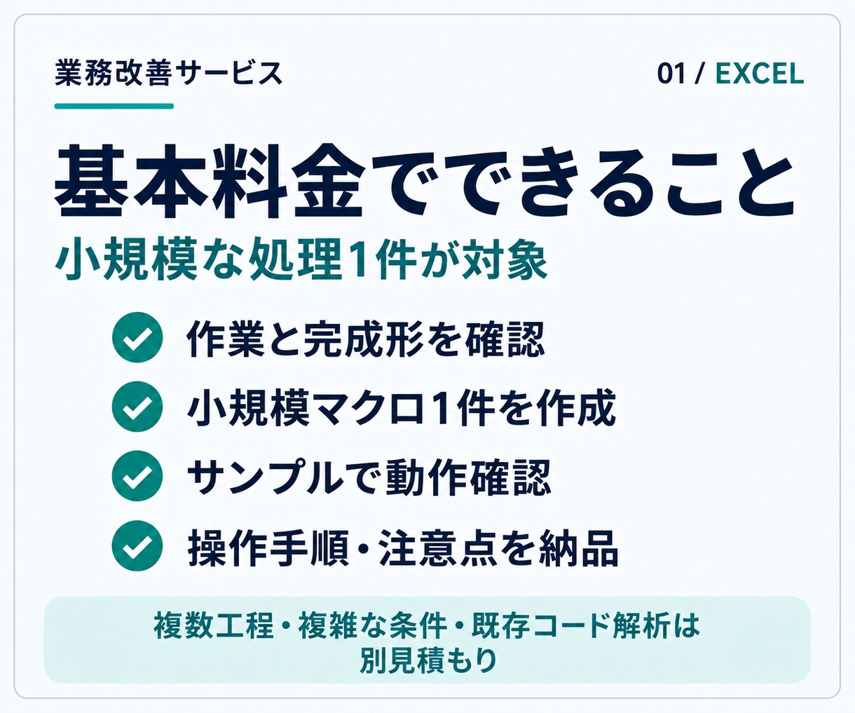 Excel作業をVBA・マクロで自動化します 転記・CSV加工・月次集計を、業務の見直しから支援 イメージ2
