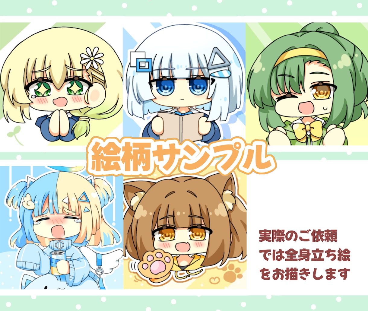 格安＆すぐ納品！全身ミニキャラ立ち絵お描きします 納期最短5日！商用OK！表情差分の追加オプションあり！ イメージ3