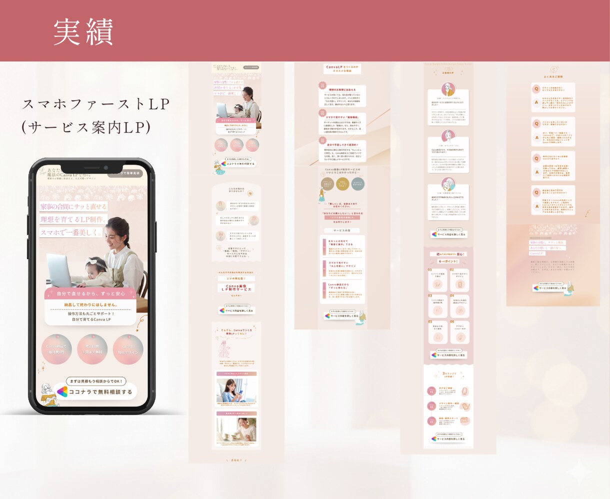 スマホ専用！大人可愛いCanva画像LP制作します 【実績作り限定3名様】5000円で選ばれる集客LP作ります イメージ10