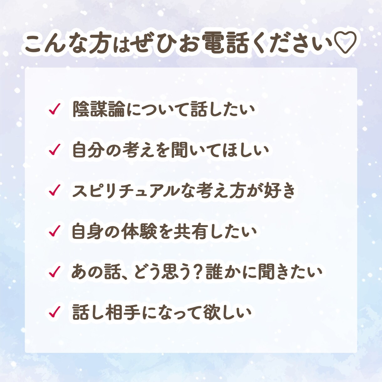 都市伝説/スピリチュアル/陰謀論/のお話聞きます 身近な人には話せない話…この道30年の私がお聞きします♪ イメージ2