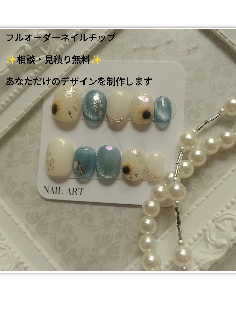 フルオーダでネイルチップお作りします あなただけのネイルチップを心を込めてお作り致します。 イメージ1