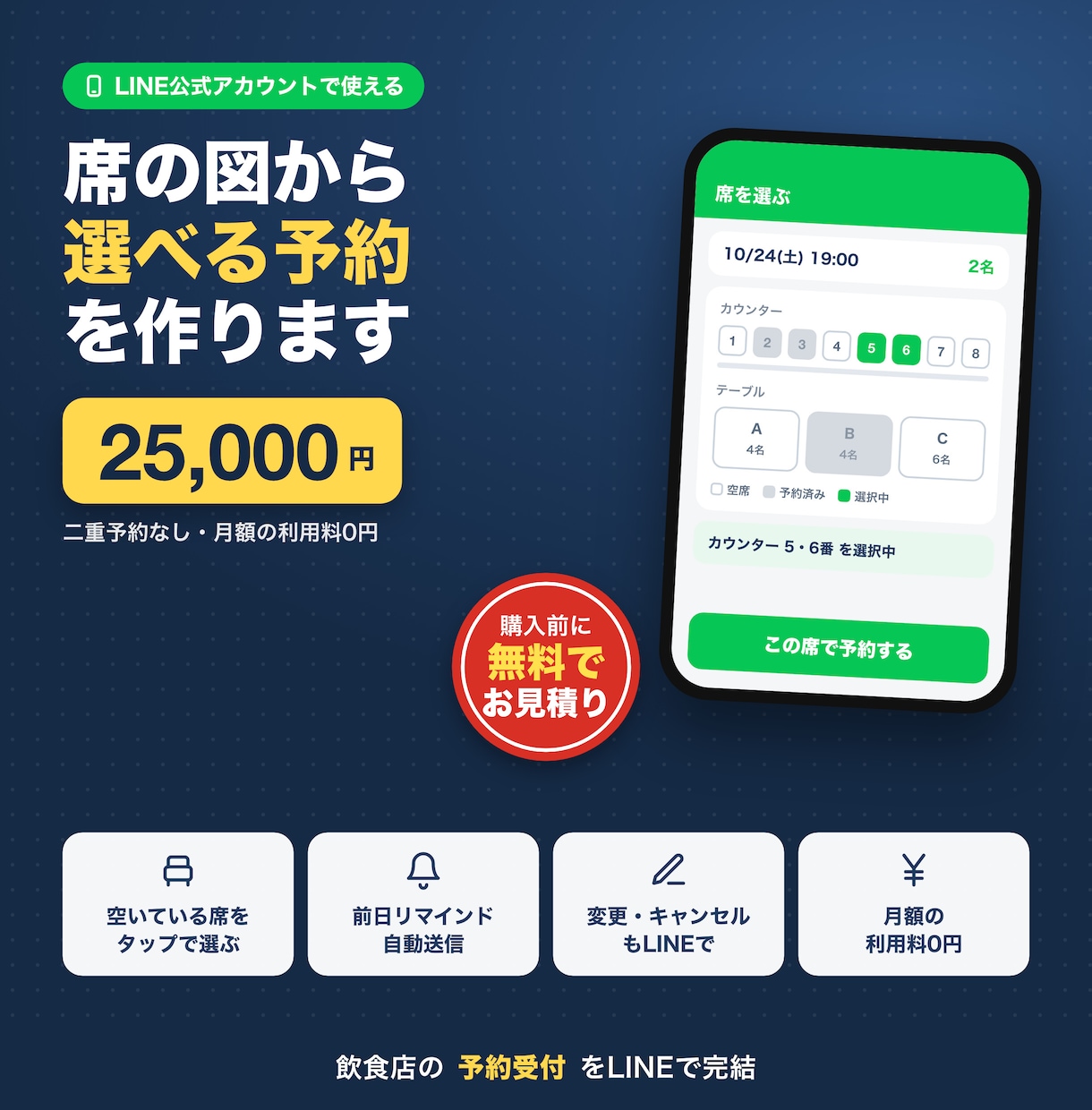 飲食店の席を選べるLINE予約を作ります 席の図から選ぶだけ。二重予約なし・月額0円 イメージ1