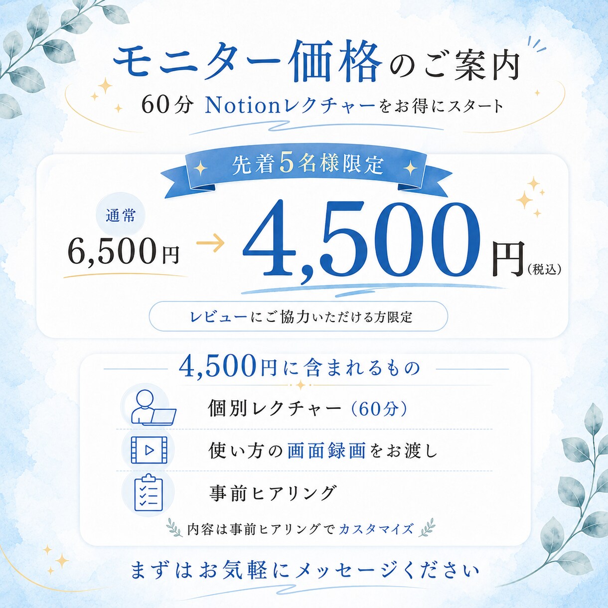 散らからないNotion術を60分で伝授ます 年商5億企業を支えたNotion術を60分で伝授 イメージ3