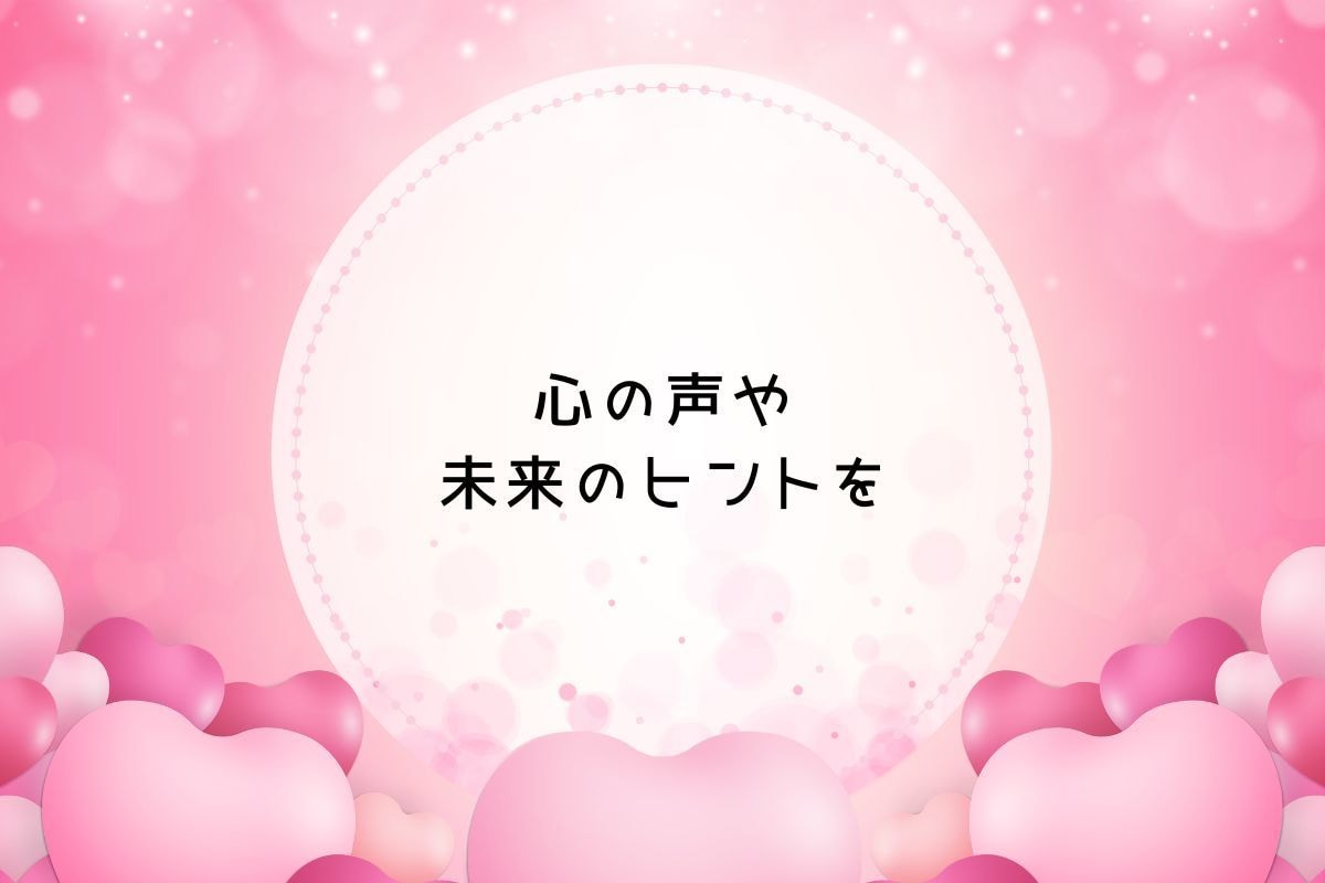 彼の気持ち・片思いの悩みをカード占いします 恋愛のもやもや占ってスッキリ/恋の不安/連絡の悩み/彼の本音 イメージ8