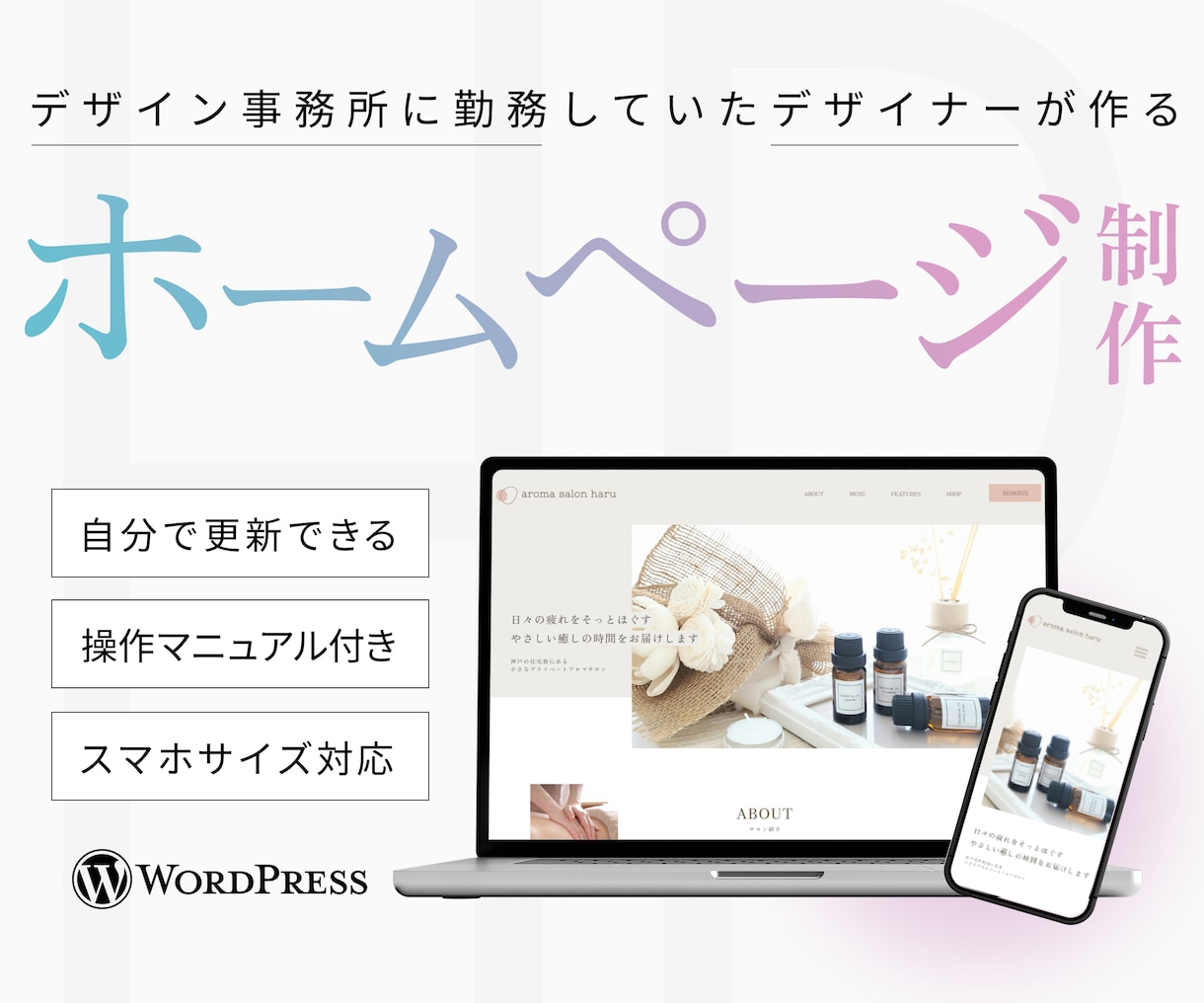 WordPressでホームページを制作します 目的に合わせて、伝わるホームページを制作します イメージ1