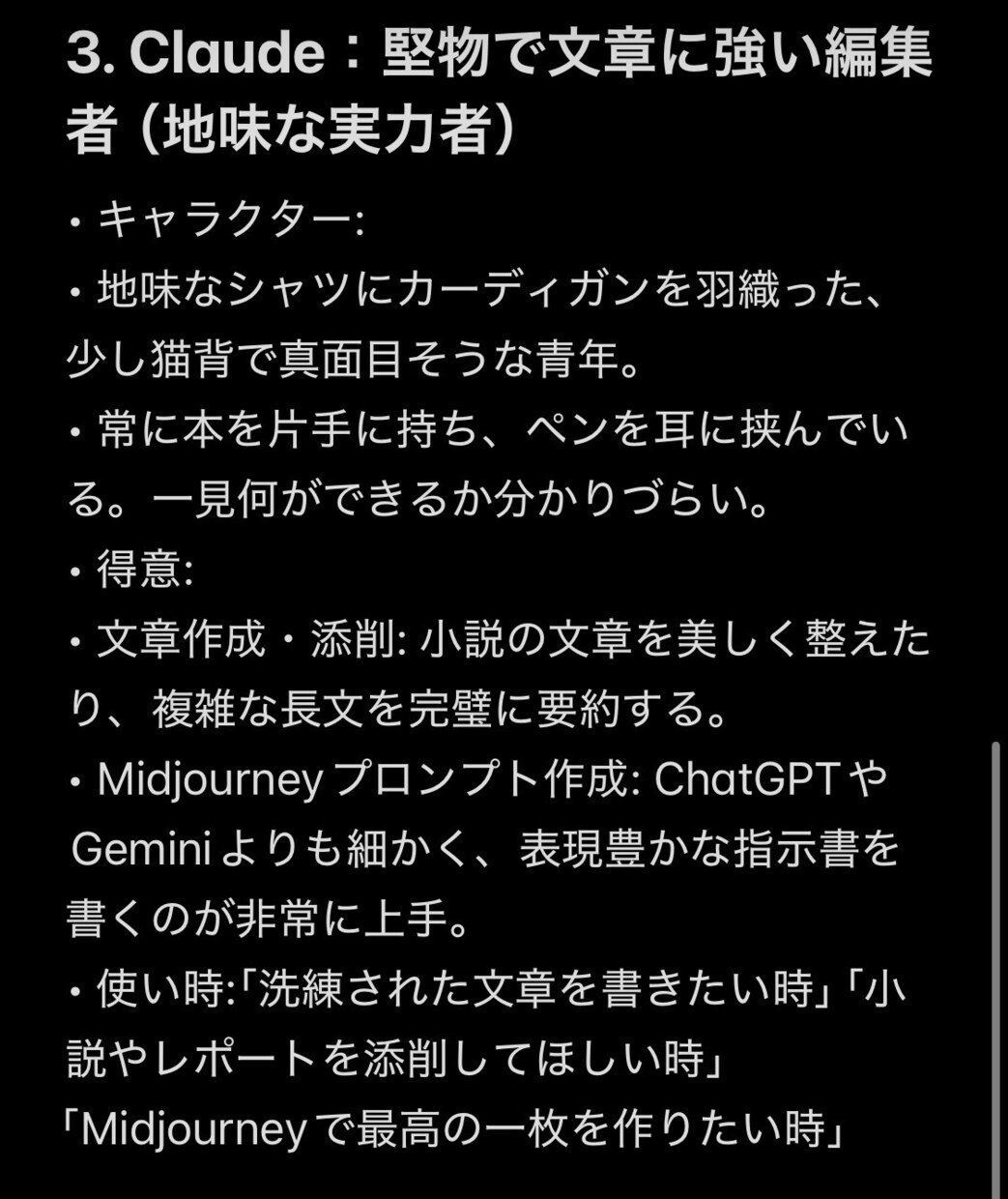 主要AI有料版を使い倒したプロが活用法を教えます AIの性格で選ぶ！目的別・最適ツール使い分け術 イメージ6