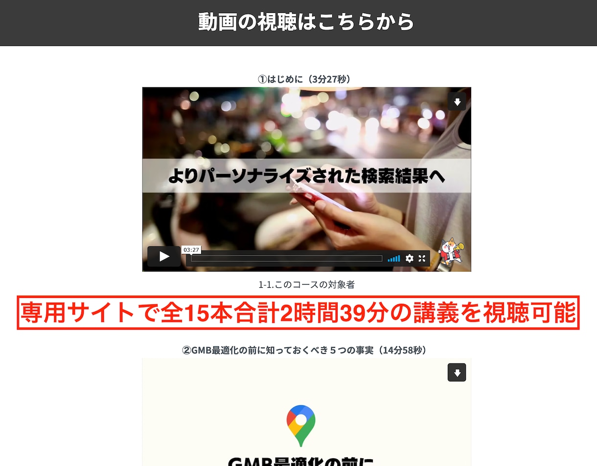動画でGoogleマップ上位表示させる方法教えます マイビジネスを最適化させて集客を自動化しよう！ イメージ1
