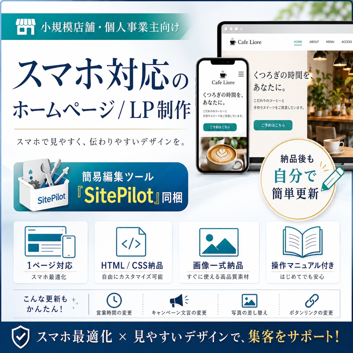 小規模店舗のHPを作ります 納品後も自分で更新しやすいホームページ イメージ1