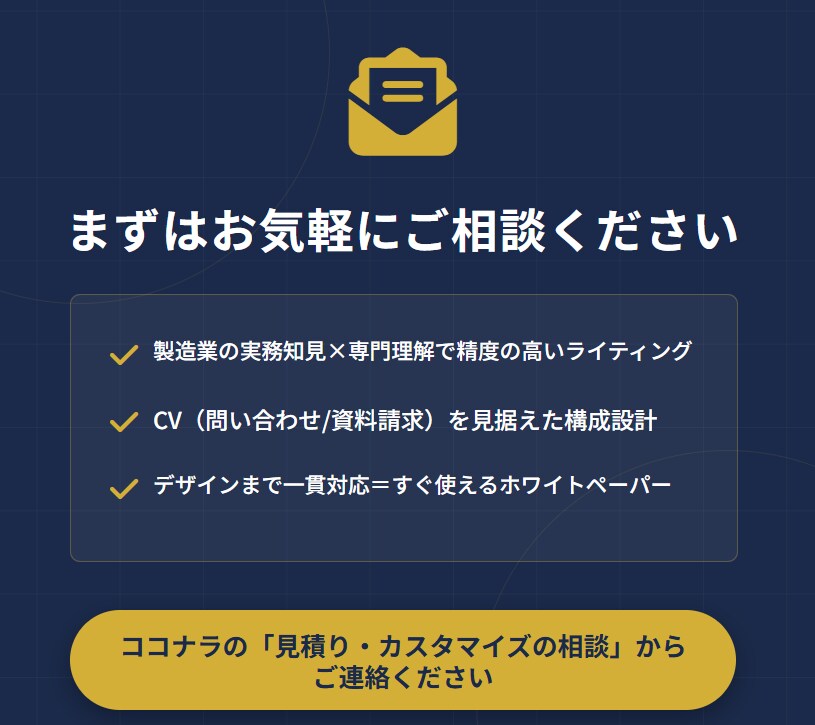 製造業特化|ホワイトペーパーを制作します 【リード獲得】製造業特化ライターによるホワイトペーパー イメージ6