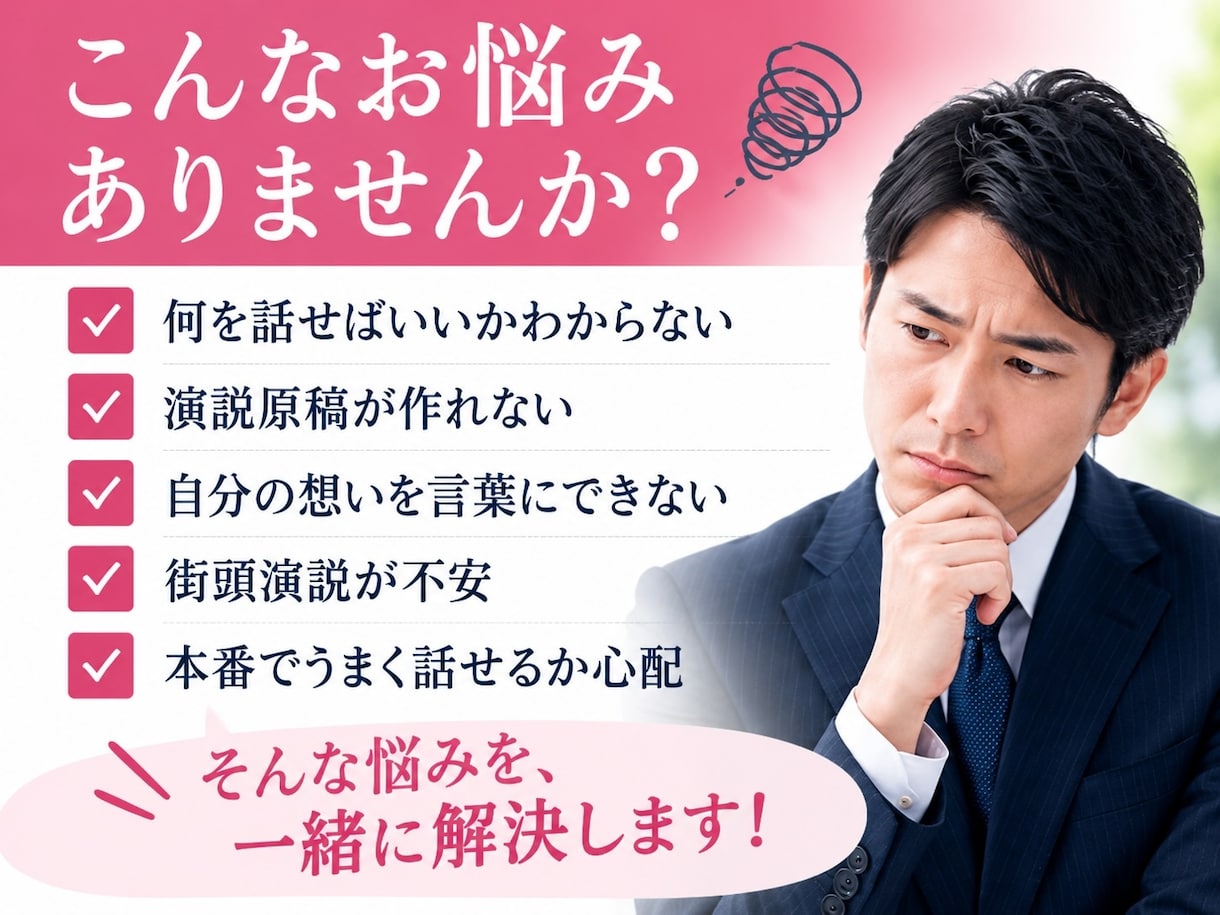 選挙演説・演説原稿を作成します 初出馬でも伝わる！現役アナが話し方までサポート イメージ2