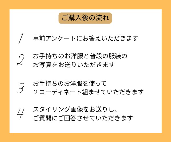 お手持ちのお洋服で２コーデご提案します 〜マンネリした毎日を抜け出すきっかけにファッションを〜 イメージ4