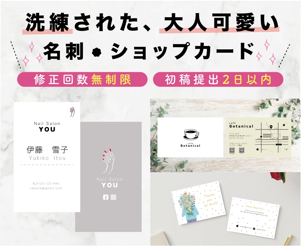 シンプル”洗練”された名刺・ショップカード作ります 大人可愛い、シンプル・洗練されたデザインをご提案し イメージ1
